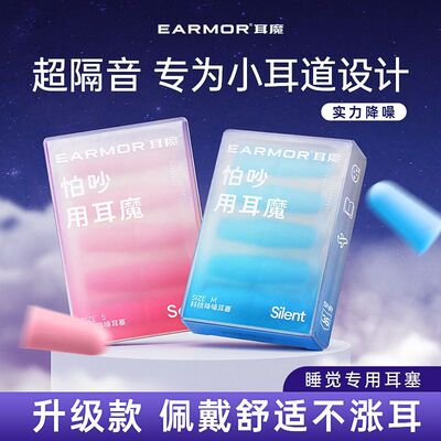 耳魔超级隔音耳塞小耳道睡眠专用防噪音静音耳塞慢回弹不涨耳朵女