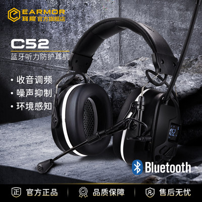 EARMOR耳魔C52头戴式工业隔音耳罩劳保听力防护拾音降噪蓝牙耳机