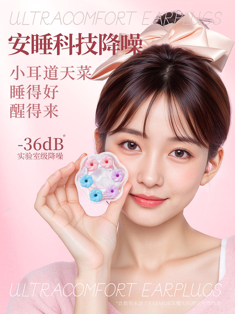 EARMOR耳魔安睡科技降噪耳塞超级隔音睡眠耳塞小耳道用女生防噪声