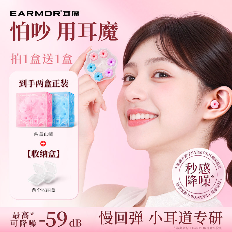 EARMOR耳魔隔音安睡耳塞