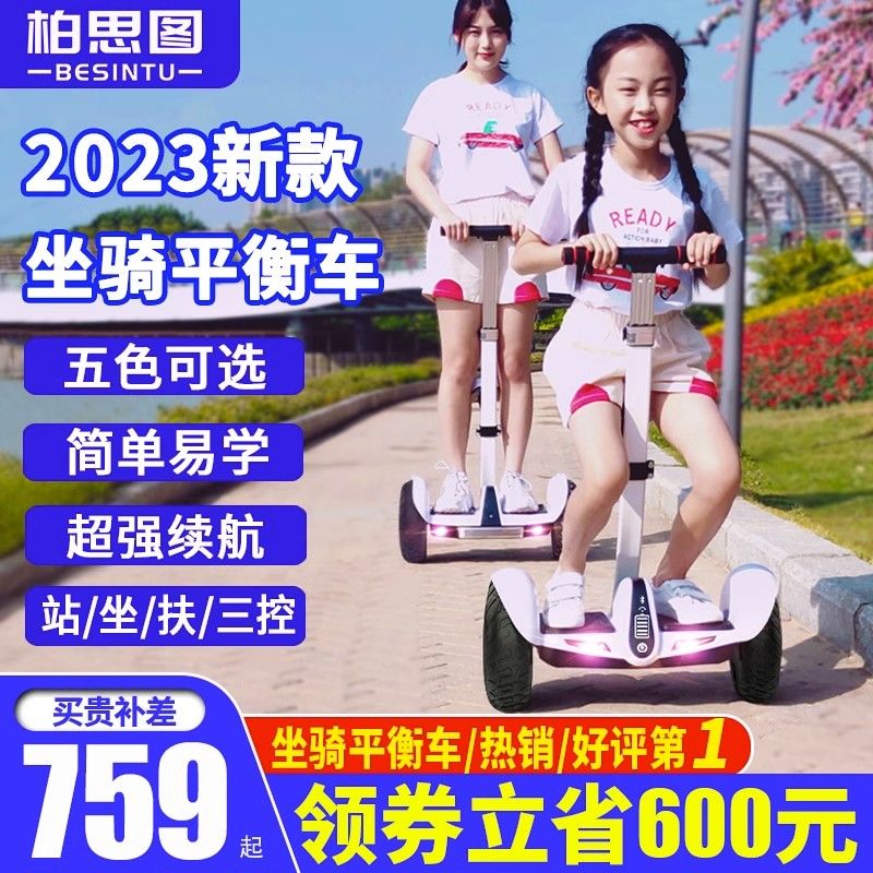 柏思图智能腿控坐骑平衡