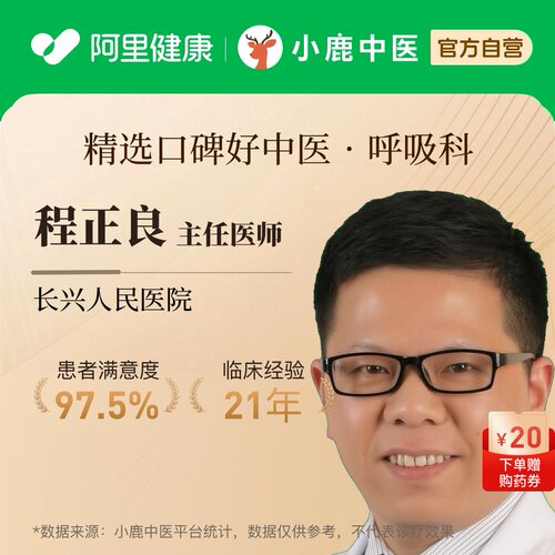 程正良呼吸科问诊在线辨证调理专家一人一方体质辩证调理
