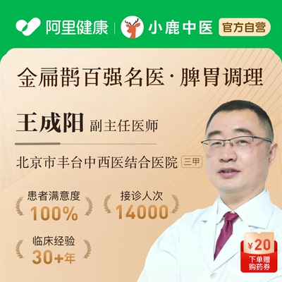 王成阳中医在线问诊开方调理舌苔脾胃消化腹泻口臭湿气成人儿童