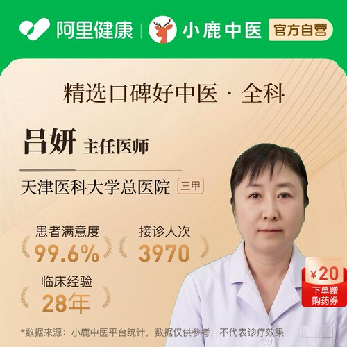 吕妍全科问诊在线辨证调理疲劳乏力气血虚免疫亚健康
