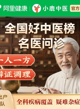 0.99元秒杀中医在线问诊舌诊湿疹失眠痛经湿气虚胖脾胃男妇全科