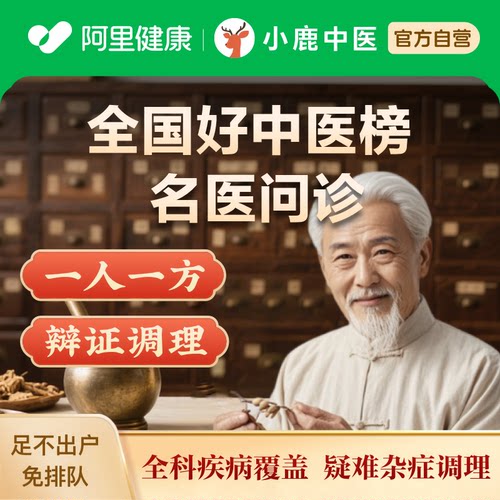 0.99元秒杀中医在线问诊舌诊湿疹失眠痛经湿气虚胖脾胃男妇全科