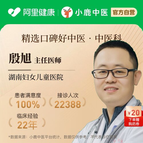 殷旭中医科问诊在线辨证调理疲劳乏力气血虚免疫亚健康
