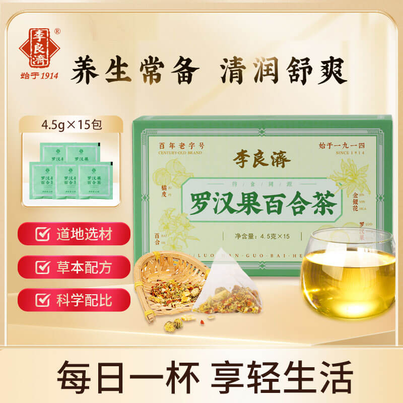 李良济罗汉果百合茶4.5g15包
