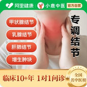 中医问诊在线体质调理看诊舌苔开方结节增生肌瘤肝瘀月经不调成人