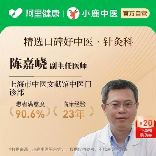 陈嘉峣针灸科问诊在线辨证调理专家一人一方体质辩证调理