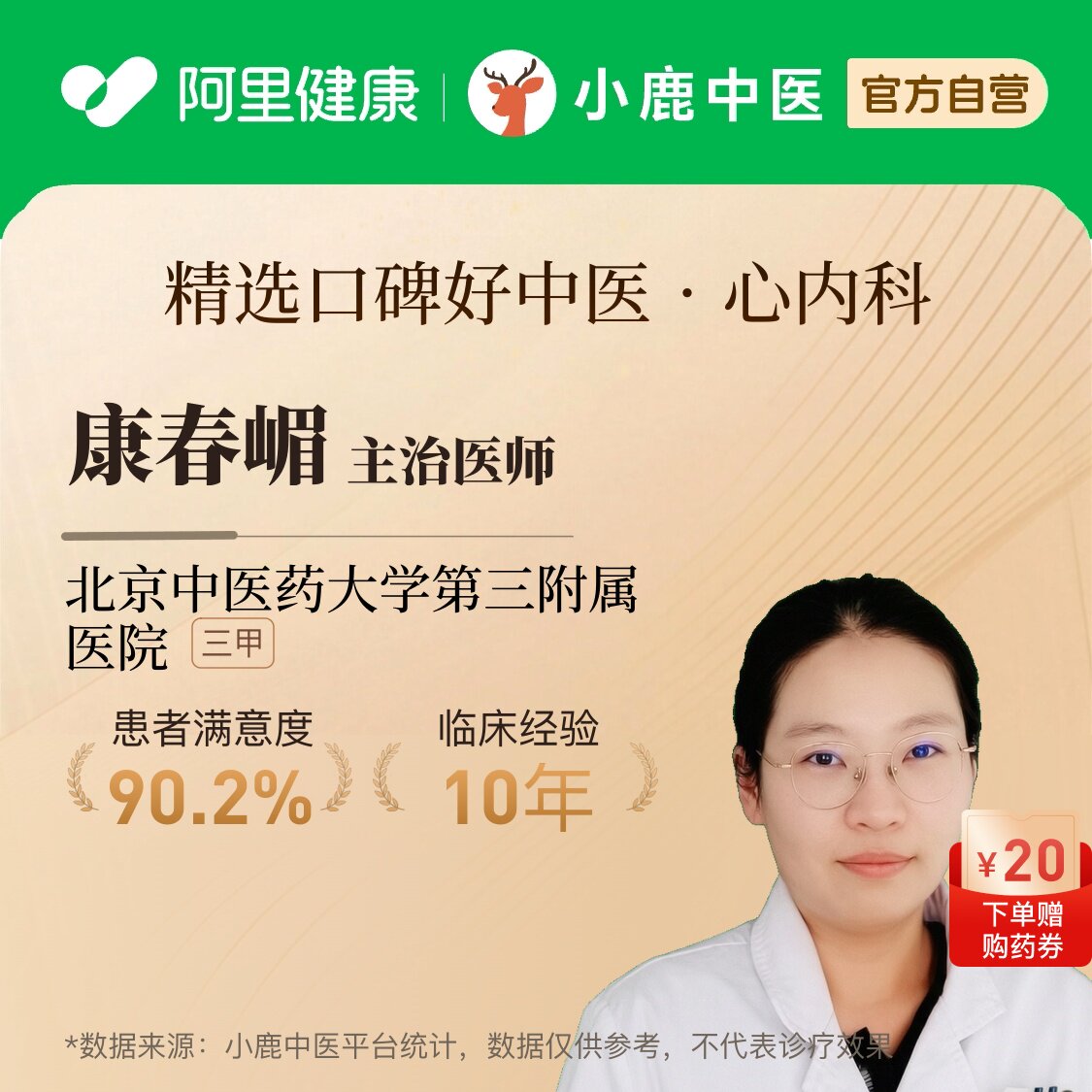 康春嵋心内科问诊在线辨证调理心肌炎心血管病心衰冠心病