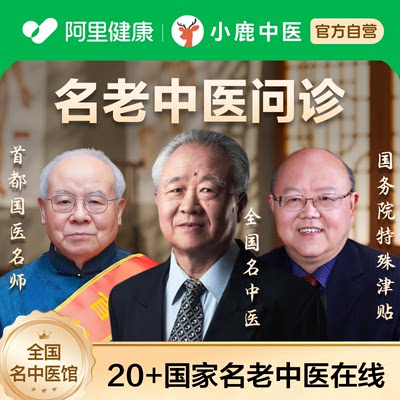 名老中医在线问诊湿疹失眠痛经湿气虚胖脾胃
