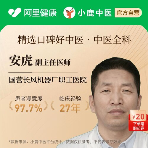 安虎中医全科问诊在线辨证调理疲劳乏力气血虚免疫亚健康