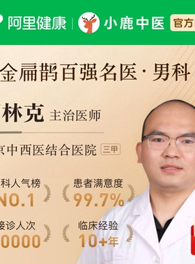 郑林克中医问诊体质调理看诊看舌苔开方前列腺阳痿早泄男科调理