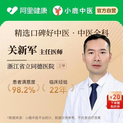 关新军中医全科问诊在线辨证调理疲劳乏力气血虚免疫亚健康