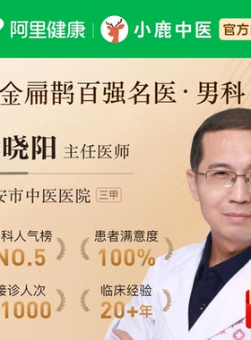 李晓阳中医问诊在线体质调理看诊看舌苔开方前列腺阳痿早泄男科