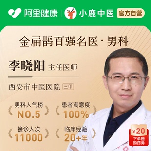 李晓阳中医问诊在线体质调理看诊看舌苔开方前列腺阳痿早泄男科