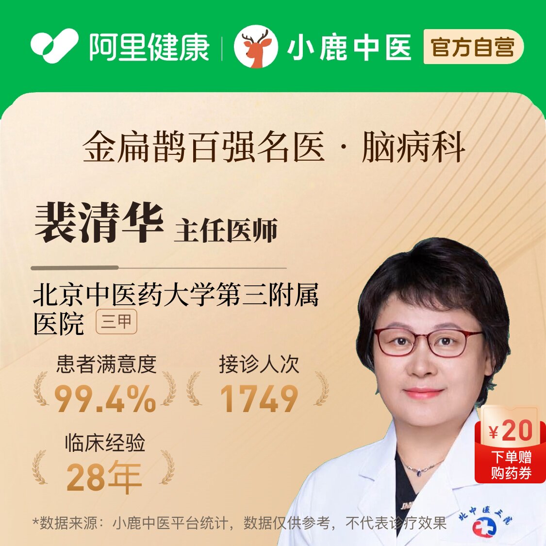 裴清华脑病科问诊在线辨证调理专家一人一方体质辩证调理