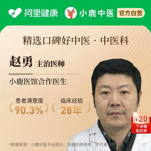 赵勇中医科问诊在线辨证调理疲劳乏力气血虚免疫亚健康
