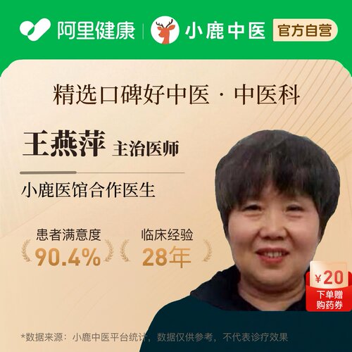 王燕萍中医科问诊在线辨证调理疲劳乏力气血虚免疫亚健康
