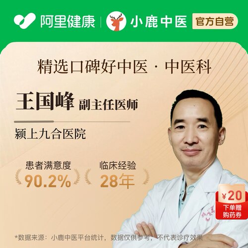 王国峰中医科问诊在线辨证调理疲劳乏力气血虚免疫亚健康