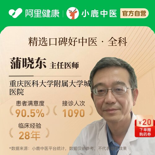 蒲晓东全科问诊在线辨证调理疲劳乏力气血虚免疫亚健康