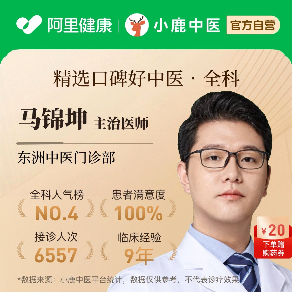 马锦坤全科问诊在线辨证调理疲劳乏力气血虚免疫亚健康