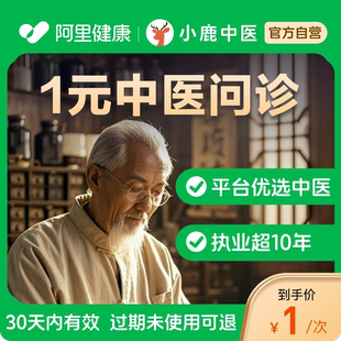 【仅工作日接诊】中医在线问诊咨询湿疹失眠痛经湿虚胖脾胃男妇科