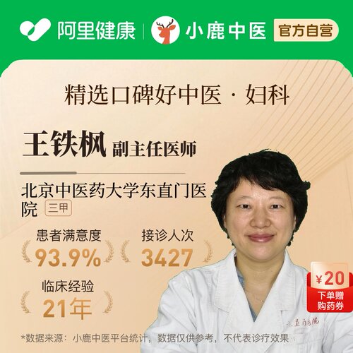 王铁枫妇科问诊在线辨证调理月经不调血淤痛经闭经卵巢