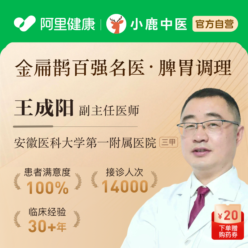 王成阳消化科专家在线问诊体质辩证舌苔面诊胃炎溃疡脾胃中医调理