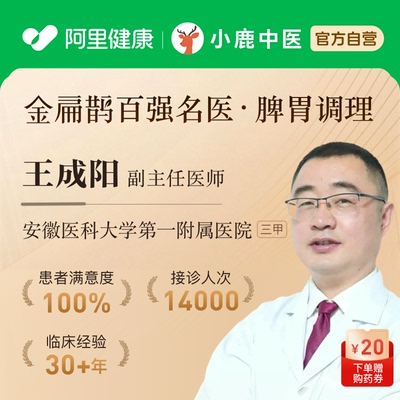 王成阳消化科专家在线问诊体质辩证舌苔面诊胃炎溃疡脾胃中医调理