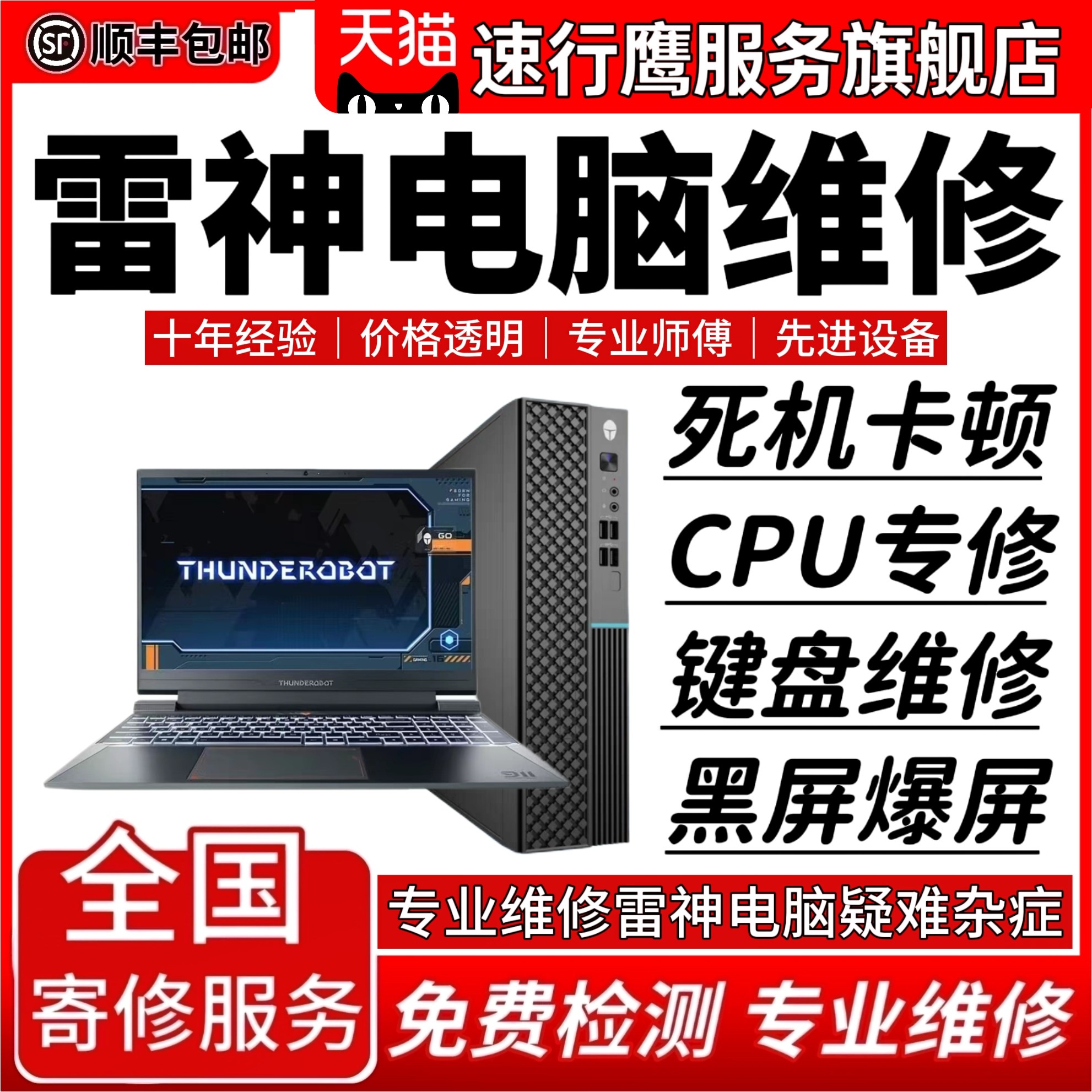 雷神笔记本电脑维修猎刃1516ZERO911主板不开机进水换屏幕键盘修