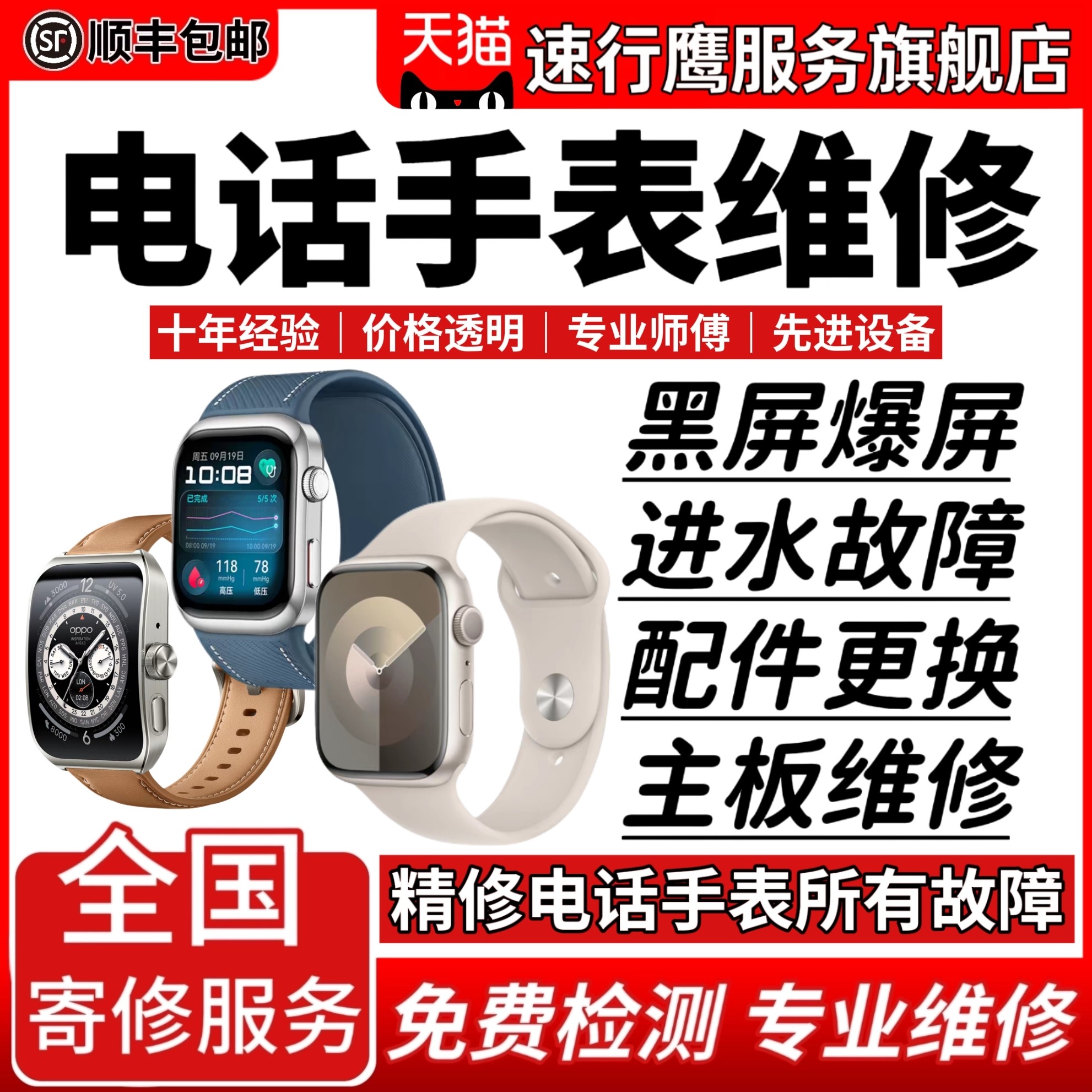 智能电话手表维修店铺小米华为oppo荣耀三星vivo换屏幕不开机寄修