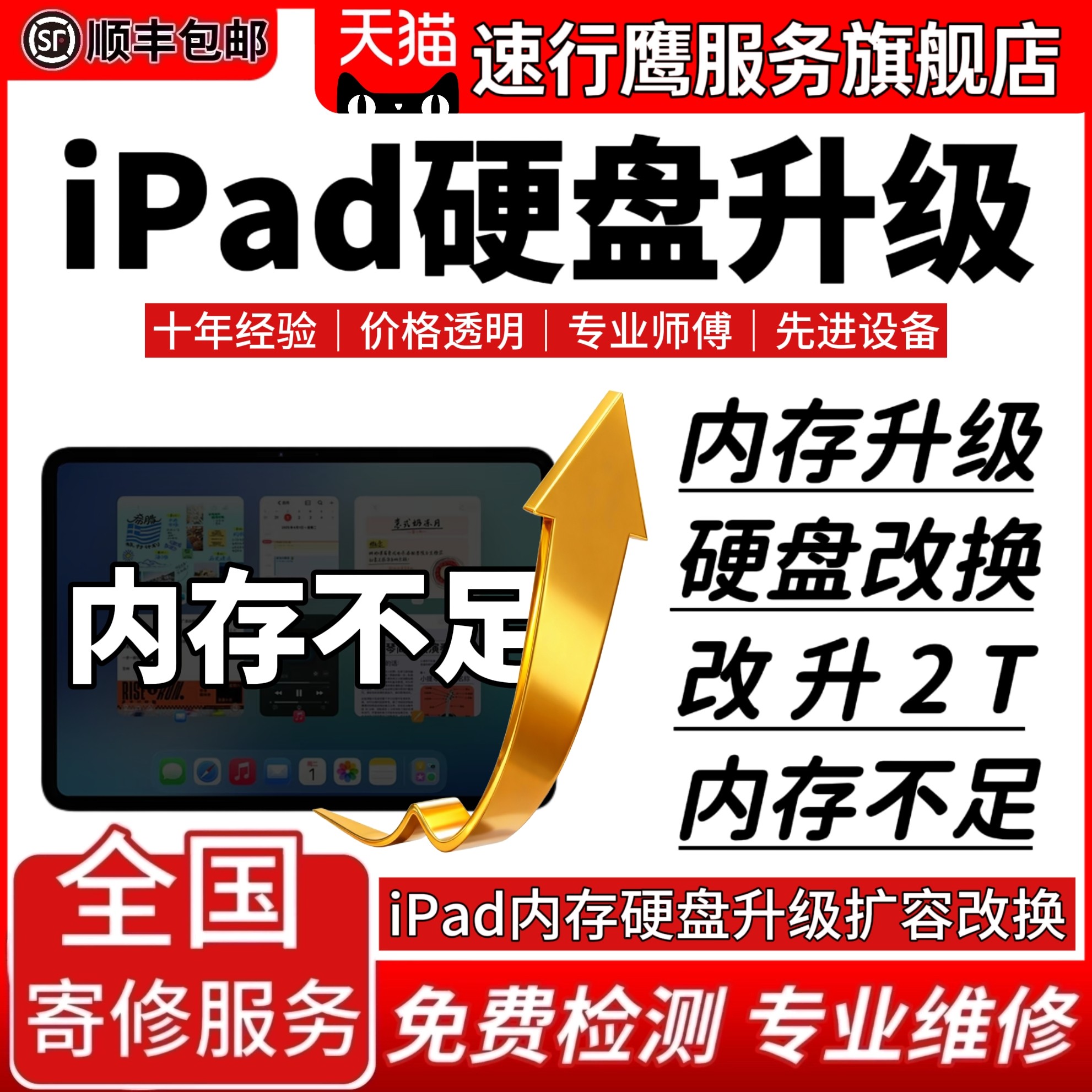 Apple苹果iPad平板电脑硬盘升级服务内存不足更换扩容故障寄修理 - 实物图