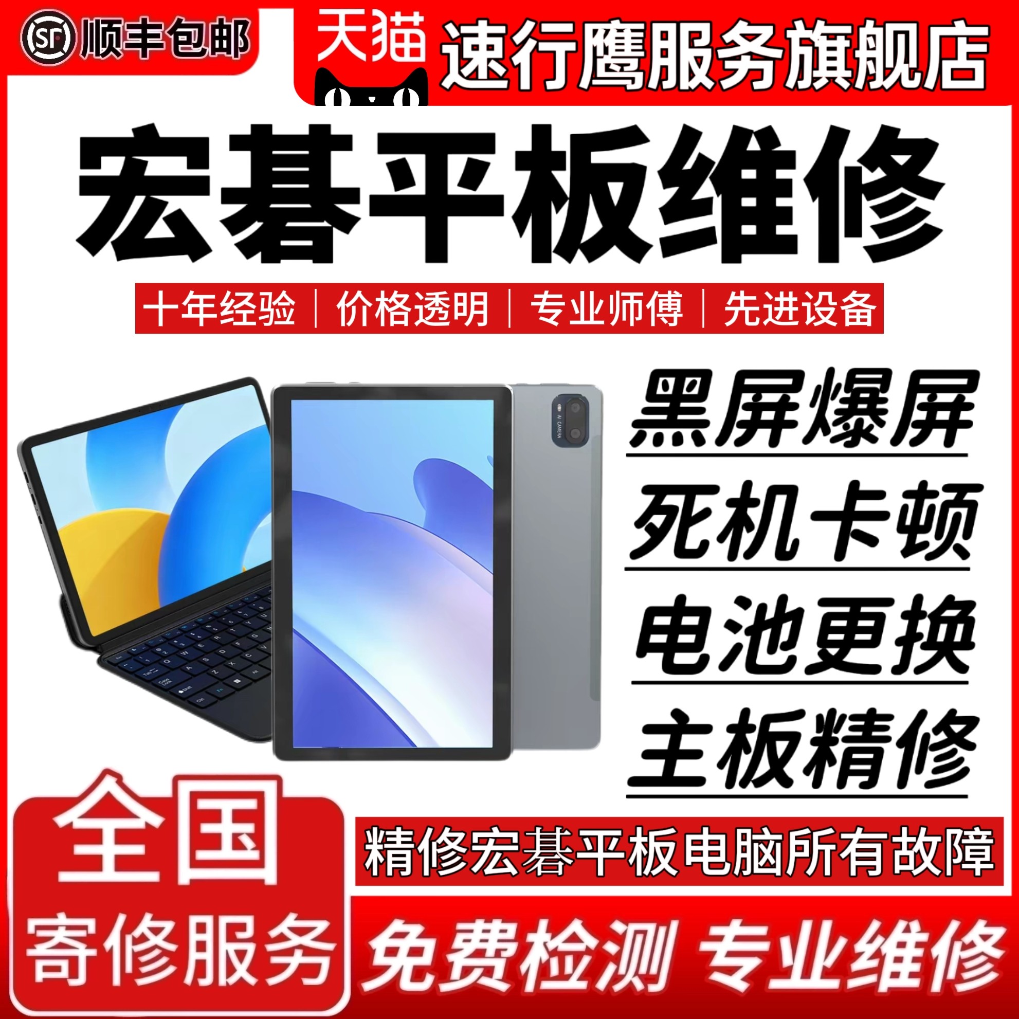 宏碁宏基平板电脑维修服务acePad主板不开机换屏幕充电池故障修理
