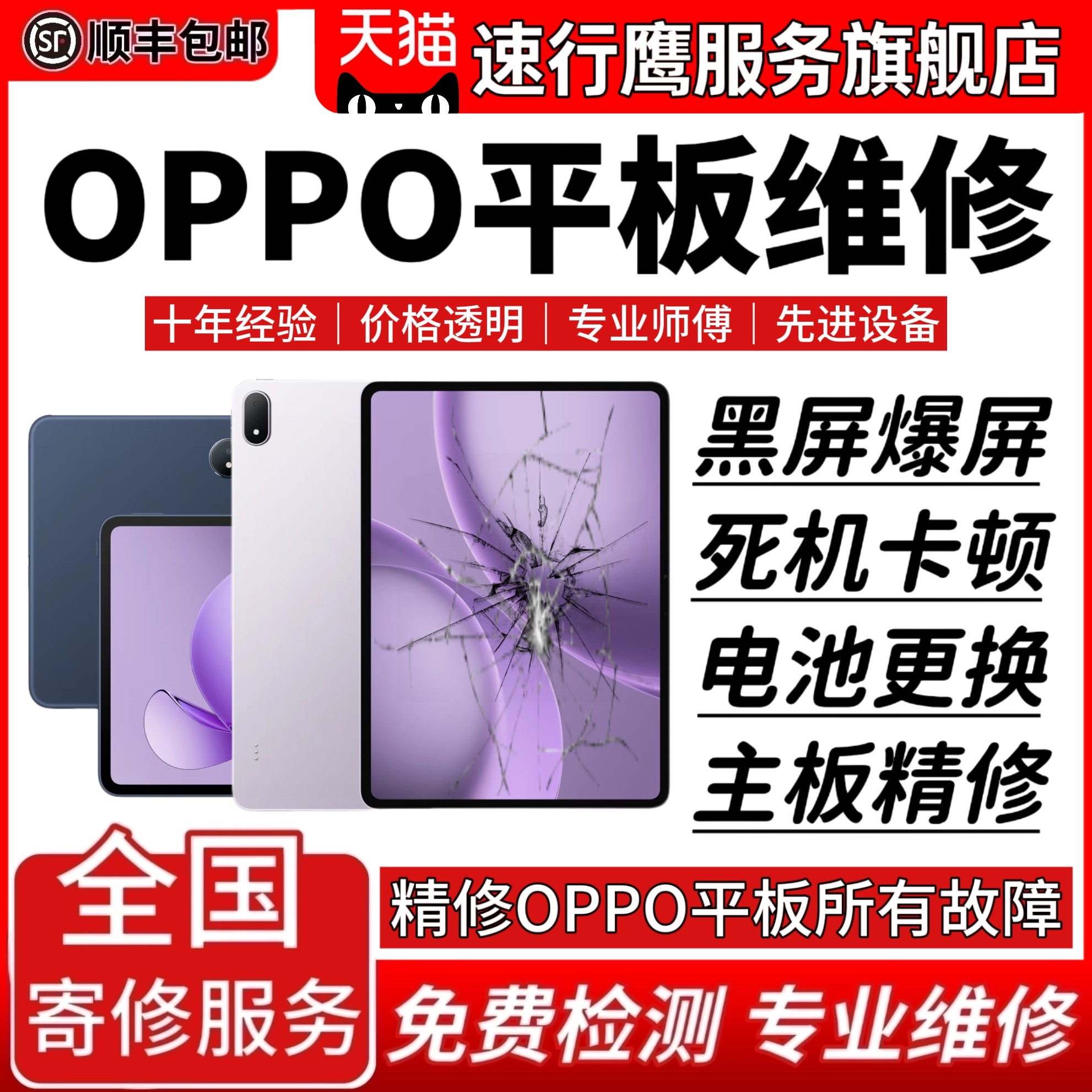 OPPO平板电脑维修服务店一加Padpro主板不开机换屏幕充电故障修理