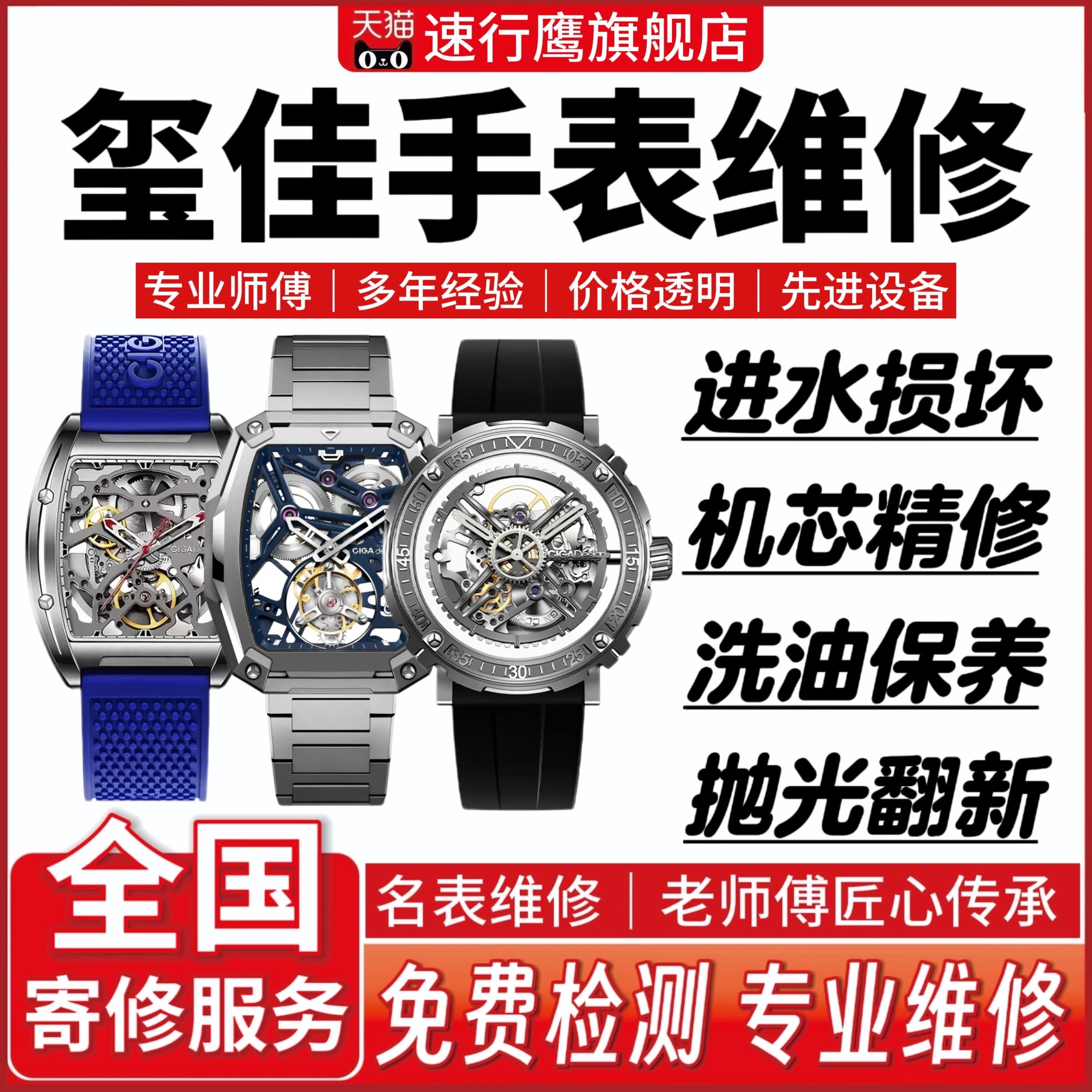 玺佳手表维修机械腕表清洗保养洗油抛光翻新修理更换表蒙子镜面