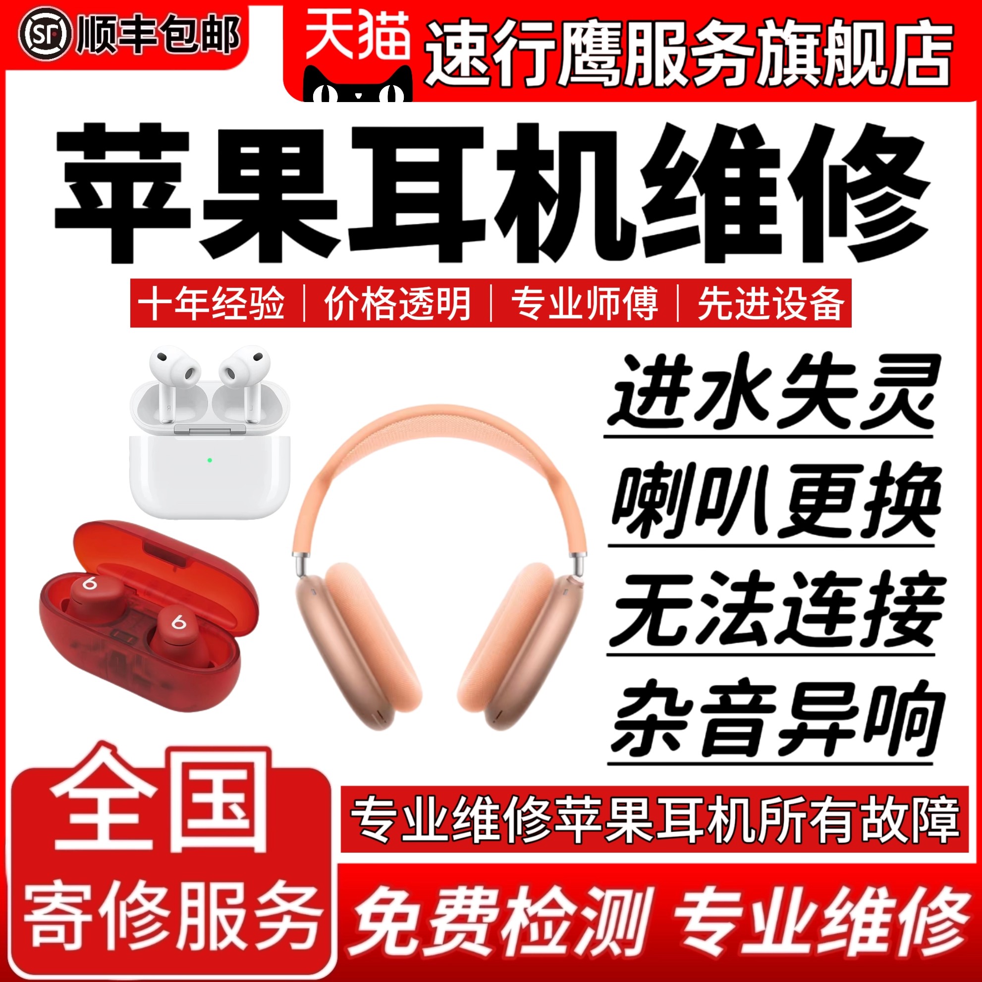 苹果耳机维修AirPods Max不开机喇叭修复换电池头戴式头梁修理店