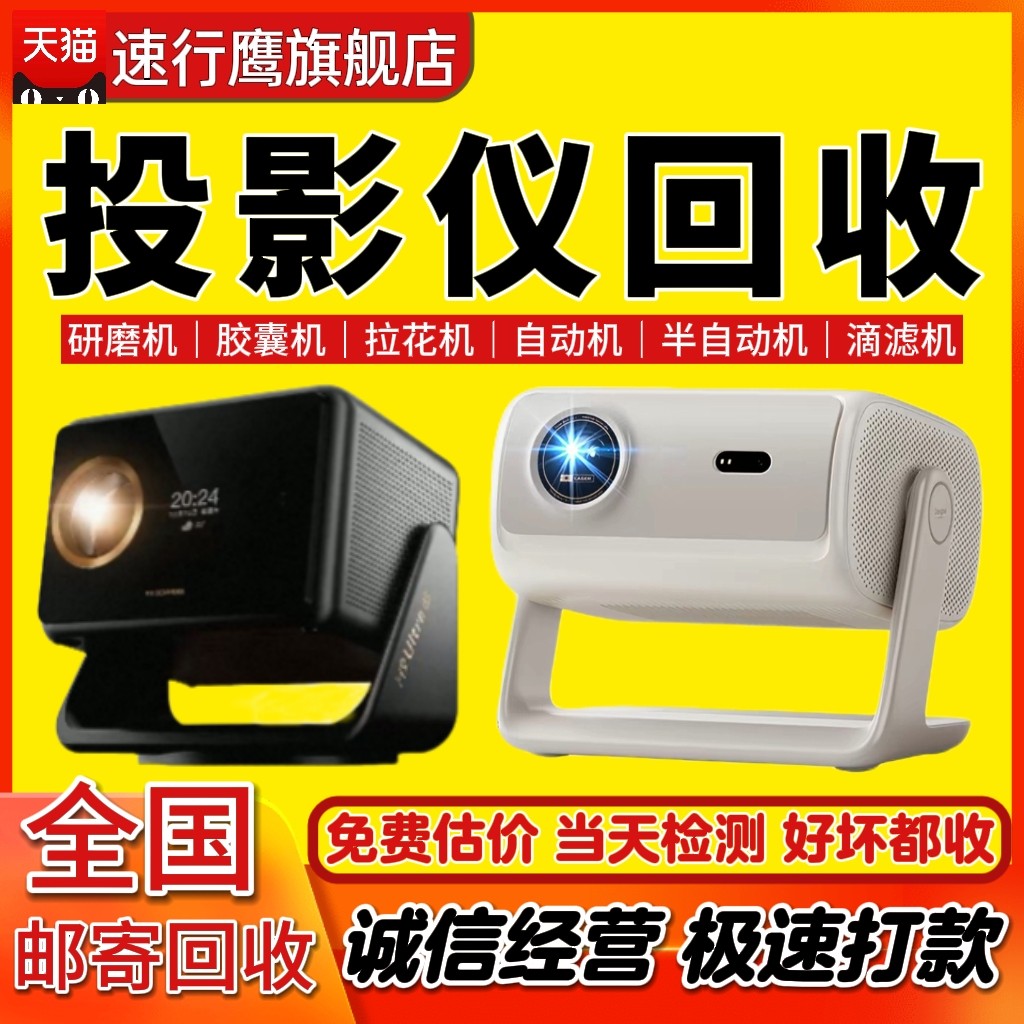 回收二手投影仪激光4K教学投屏投影机5G蓝牙WiFi流明短焦定焦三色