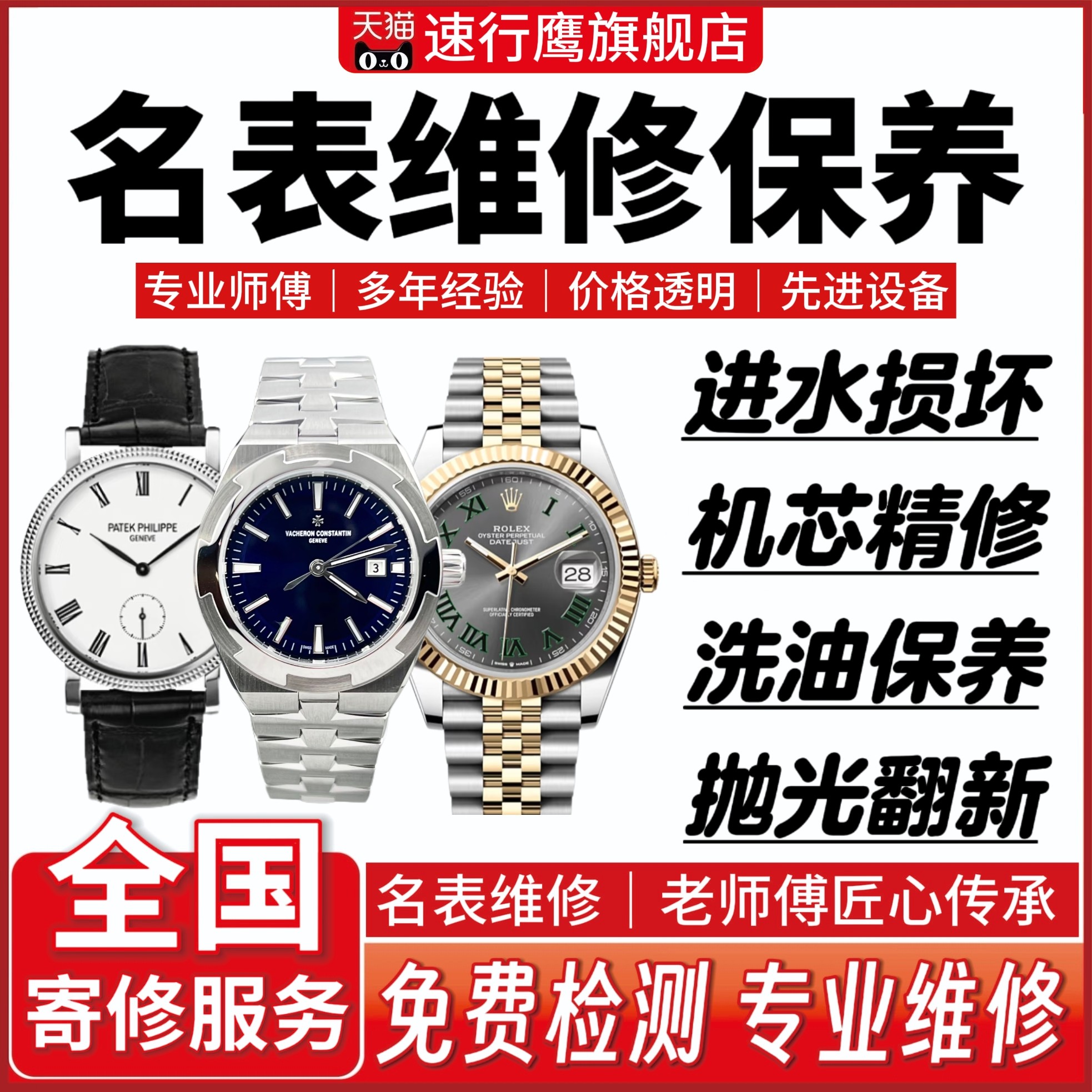 手表维修修理瑞士名表腕表机械表石英光动能进水洗油保养修复机芯