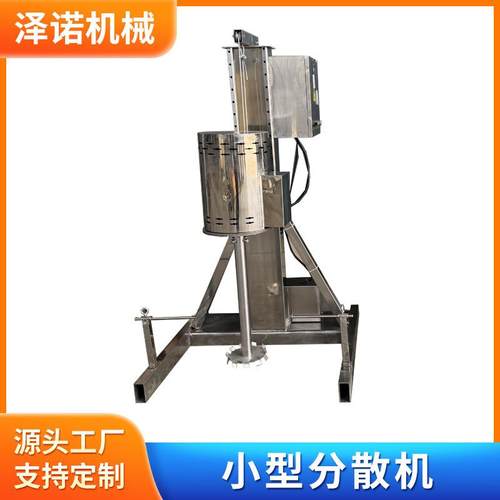 小型分散机实验室高速分散机涂料油漆色浆多功能分散搅拌一体机