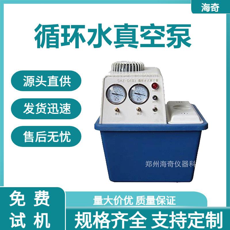 循环水真空泵实验室防腐水环式抽气泵多用蒸馏抽滤装置循环水泵
