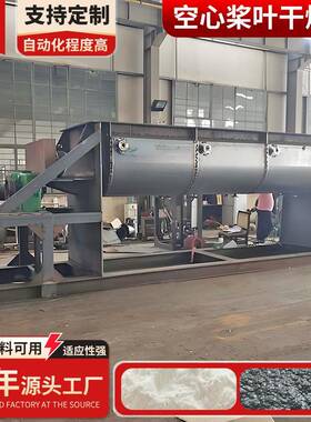 KJB污泥干燥机空心式桨叶干燥机传导加热煤泥味精厂废渣烘干机