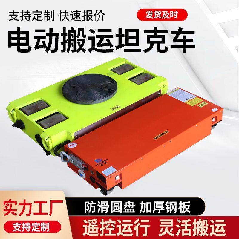 电动搬运坦克车重型货物搬运车万向轮直行旋转搬运神器地牛小坦克,搬运/仓储/物流设备,其他起重搬运设备,淘宝优惠券,粉丝福利购,淘宝优惠卷