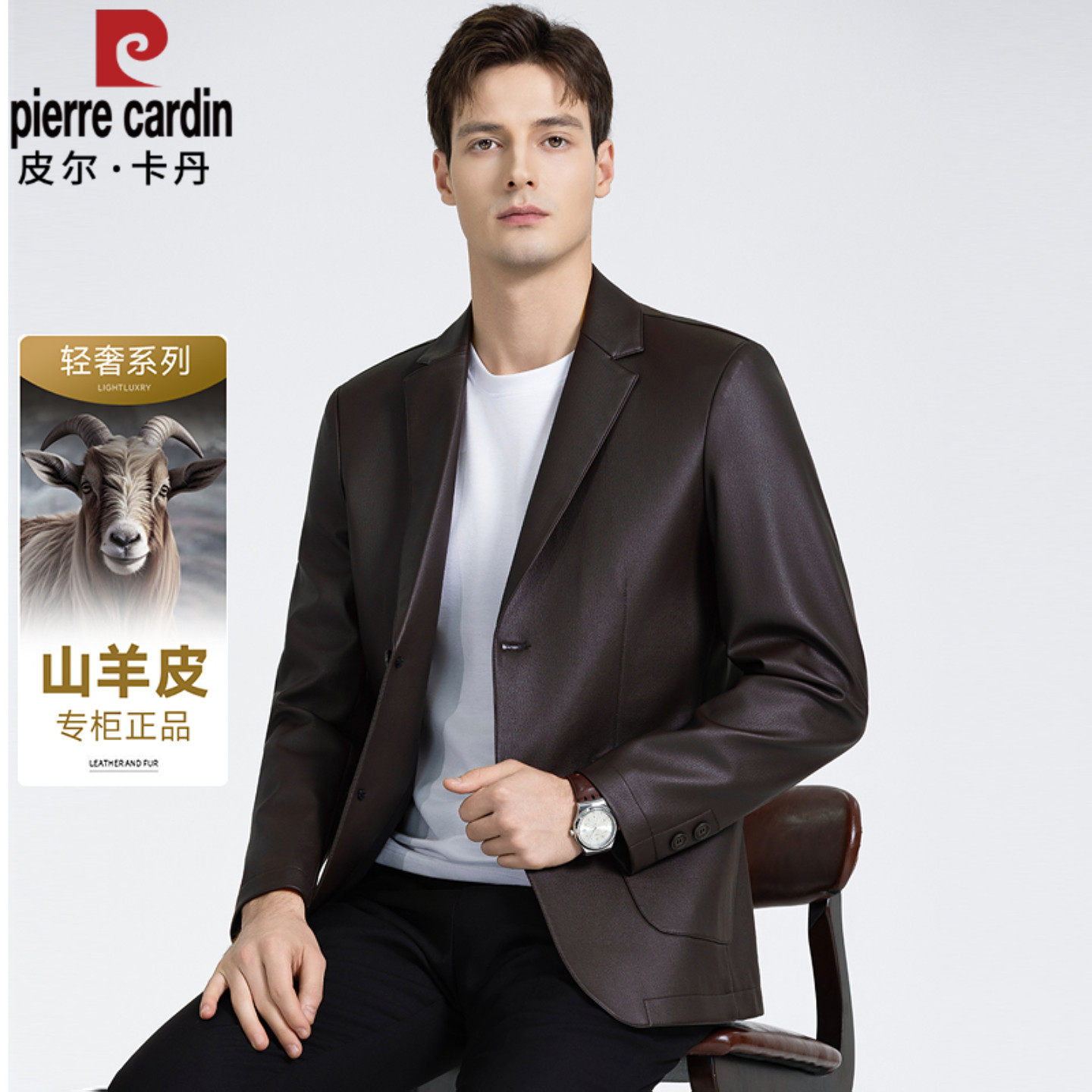 皮尔卡丹西装皮衣男真皮山羊皮休闲单西上衣头层海宁皮草西服外套