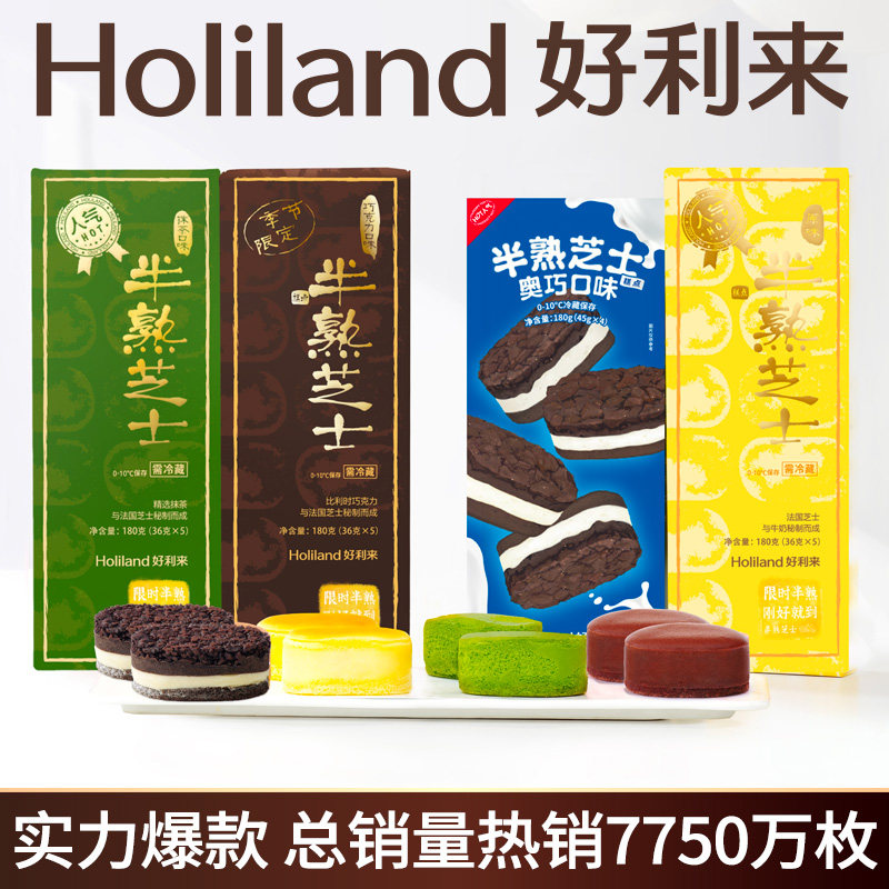 新货好利来半熟芝士双味奥巧奶酪乳酪蛋糕圣诞节零食糕点下午茶甜