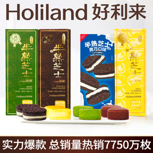 新货好利来半熟芝士双味奥巧奶酪乳酪蛋糕圣诞节零食糕点下午茶甜