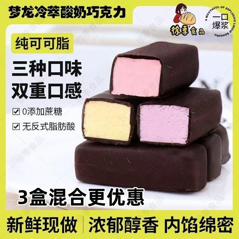 新货徐季梦龙冷萃酸奶巧克