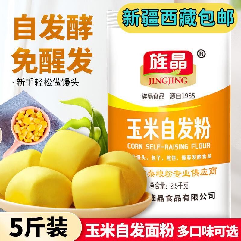 热卖新疆西藏包邮旌晶玉米