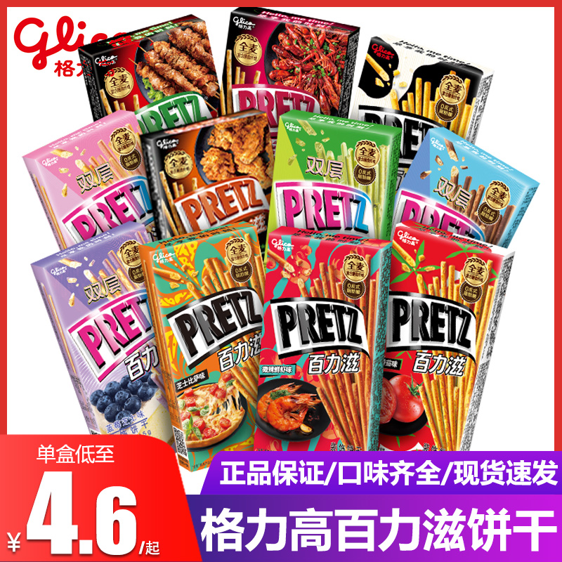 新货格力高百力滋夹心饼干棒抹茶巧克力棒草莓牛奶香草芝士休闲零